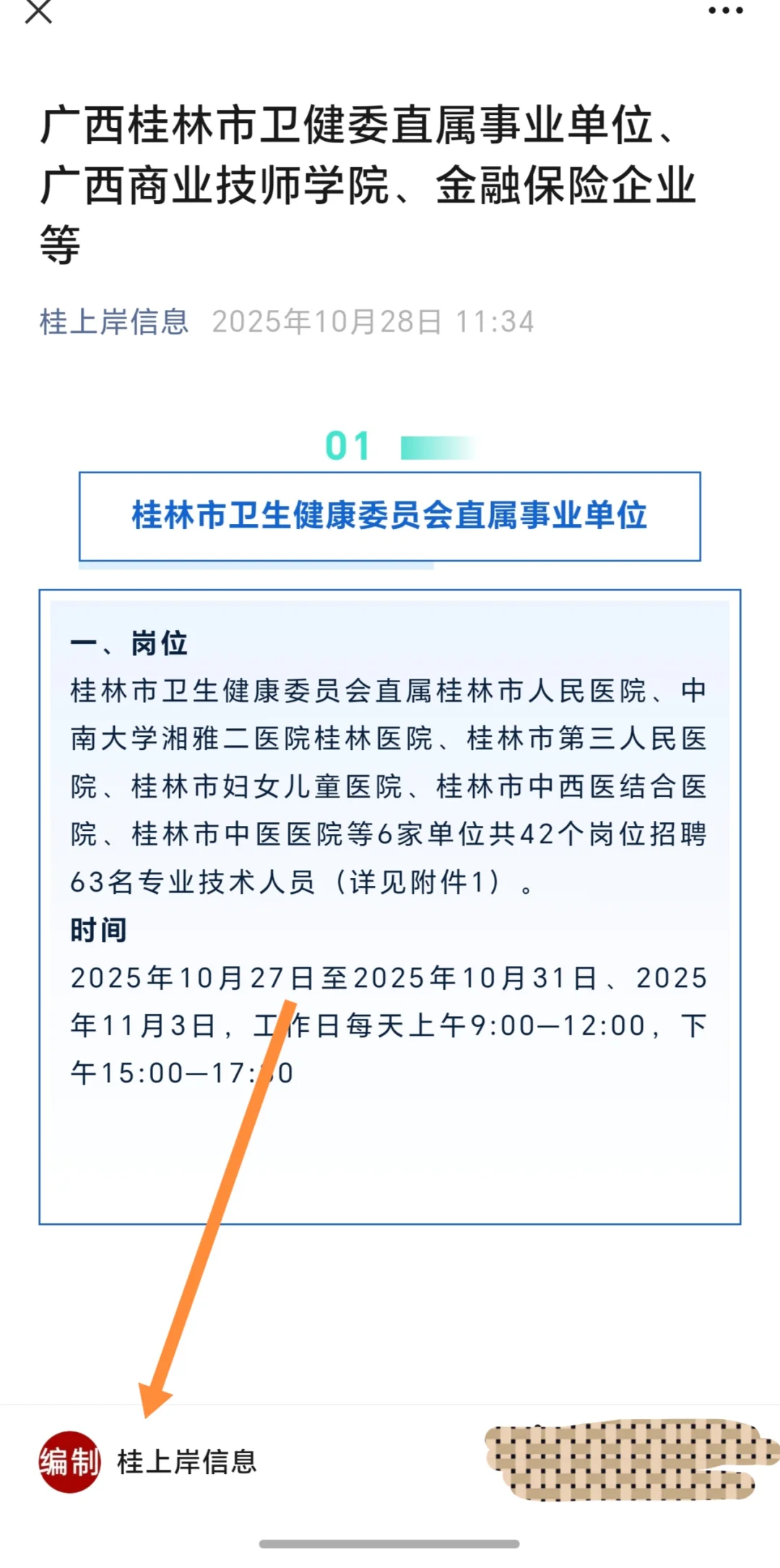 广西桂林市卫健委直属事业单位、广西商业技