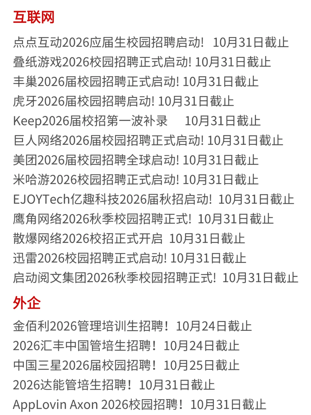 今天又截止一批秋招🥹。