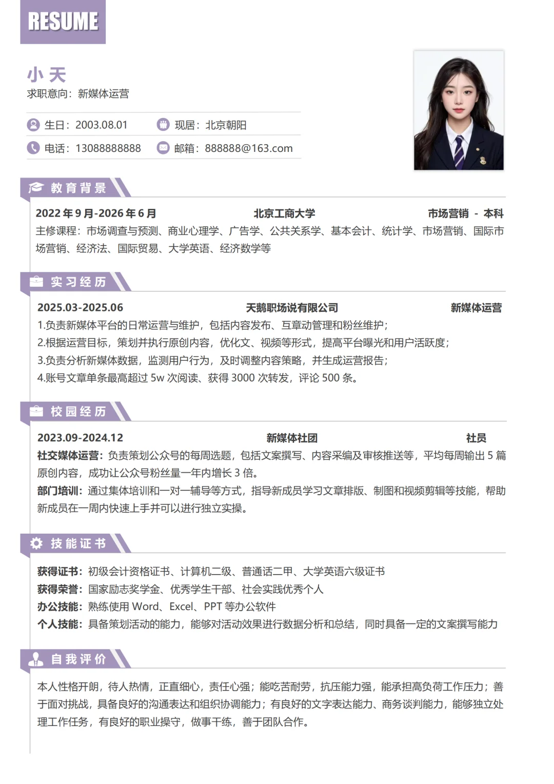 应届生秋招简历这样写，稳拿offer的简历模板