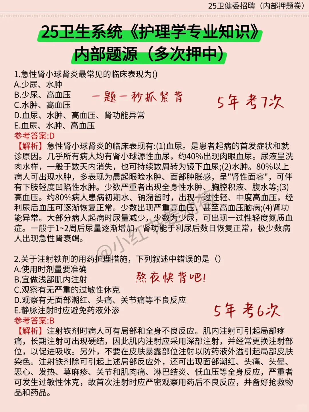 提醒一下参加榆林市卫健委招聘的人