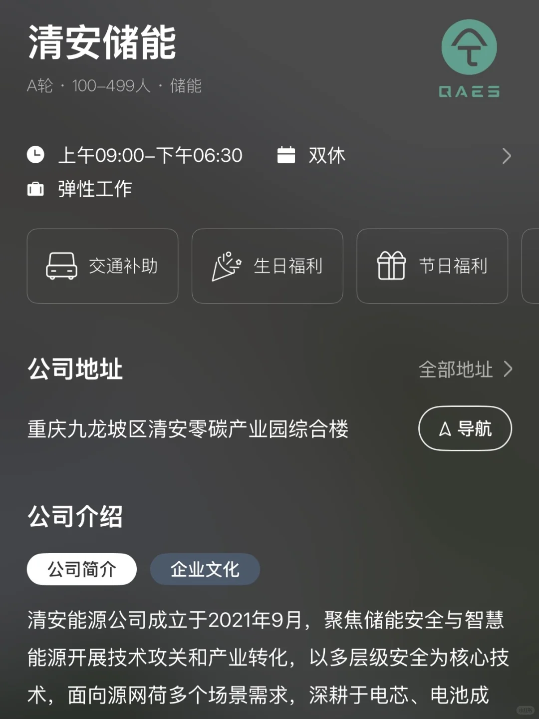 盘点重庆的双休工作双非捡漏版