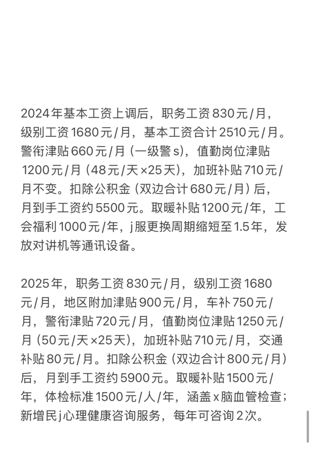2025年河南鹤壁市公务员各区县工资明细（二）