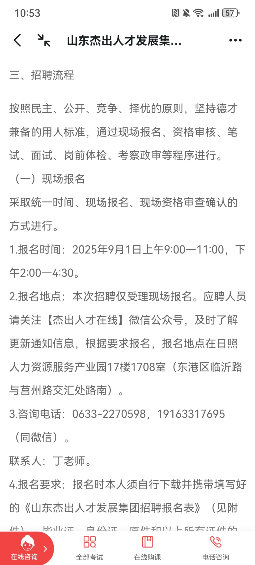 济南杰出人才发展集团招聘！
