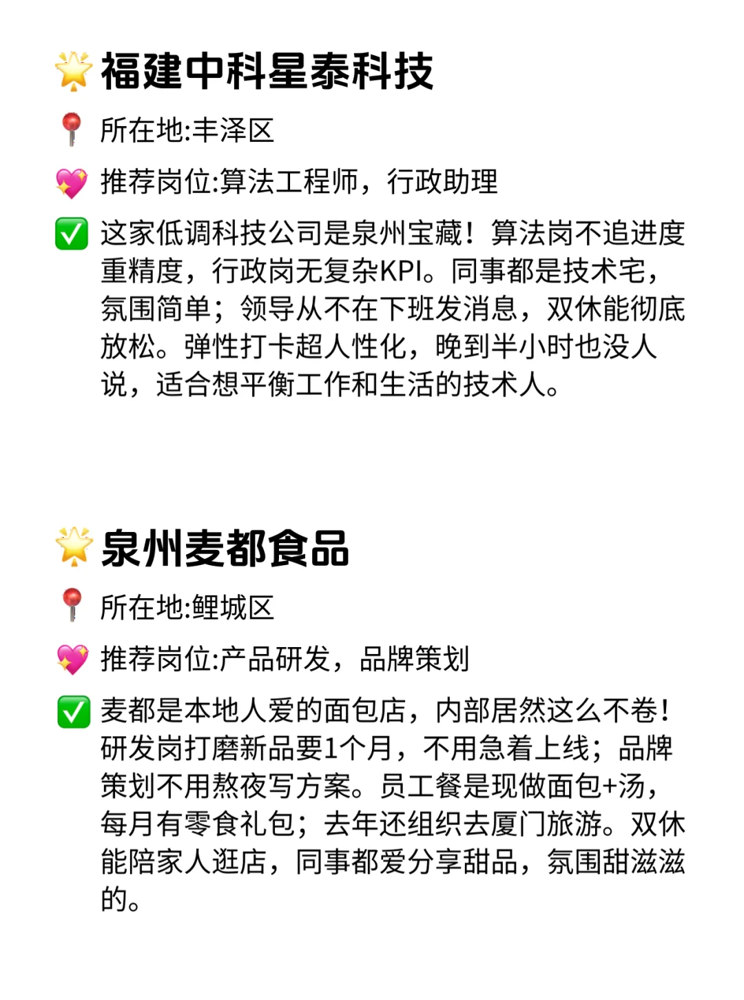 泉州双休不卷公司！这波隐形福利我哭死😭