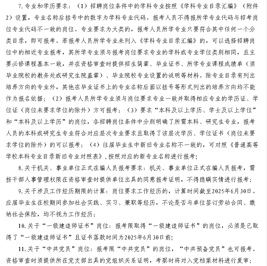 南昌市新建区2025年公开招聘编外11人