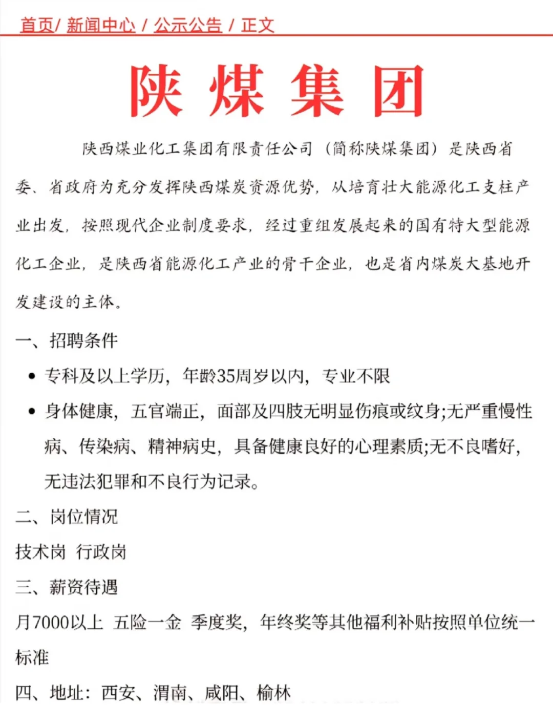 往届生可以！陕煤集团公告来了！