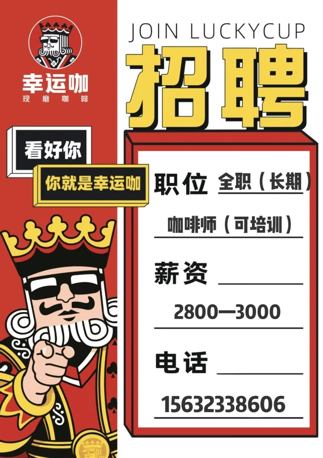 幸运咖招工啦啦啦👀👀👀🎉🎉🎉