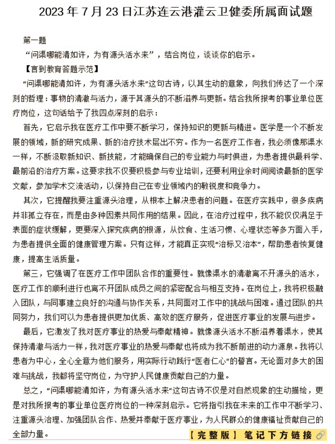 2025江苏医疗结构化面试历年真题含答案解析