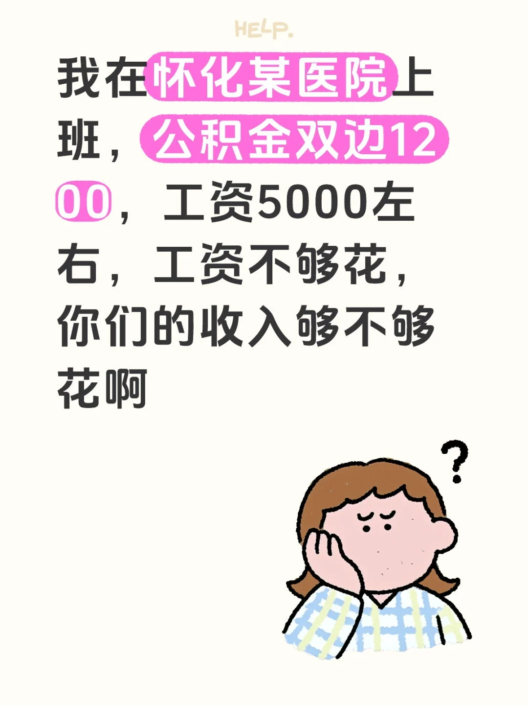 姐妹们，牛马费太难挣了