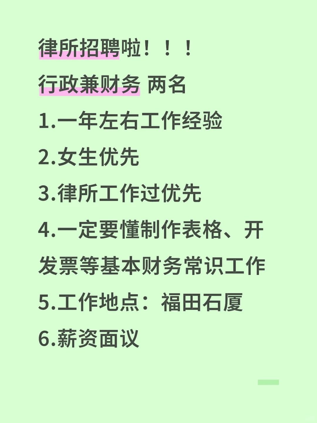 行政兼财务岗位