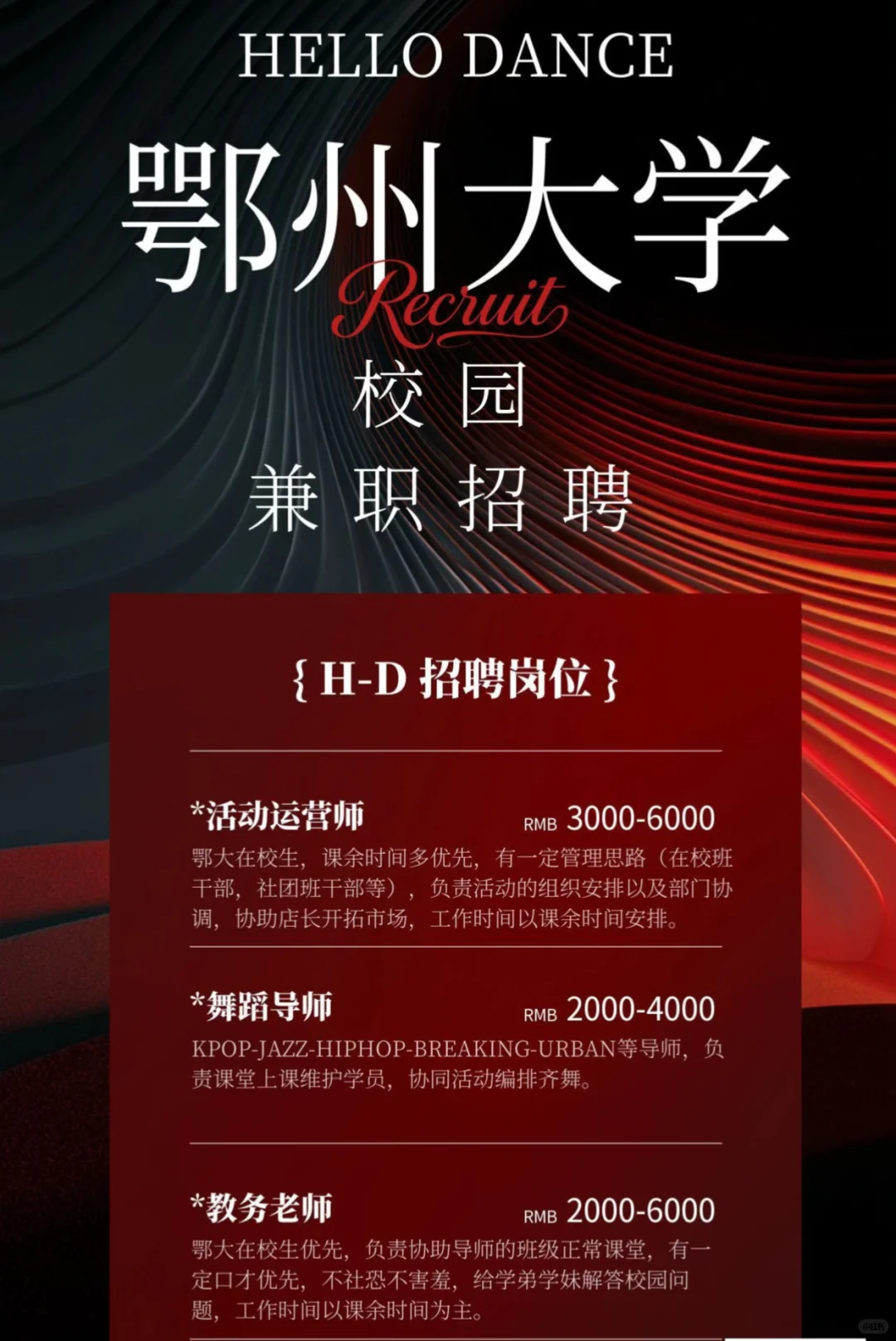 鄂州大学兼职岗位来啦！！！