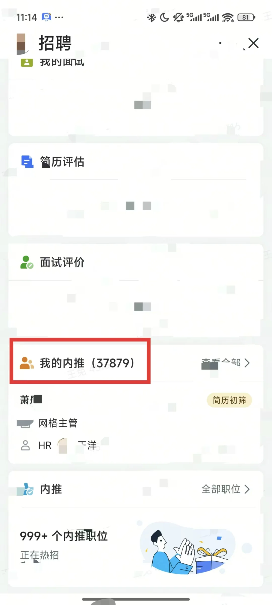 小米，京东，字节等免费内推，11月到岗