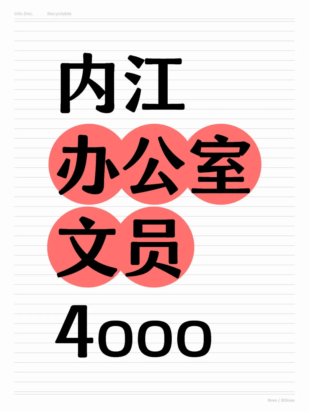 在内江东兴当个小文员～