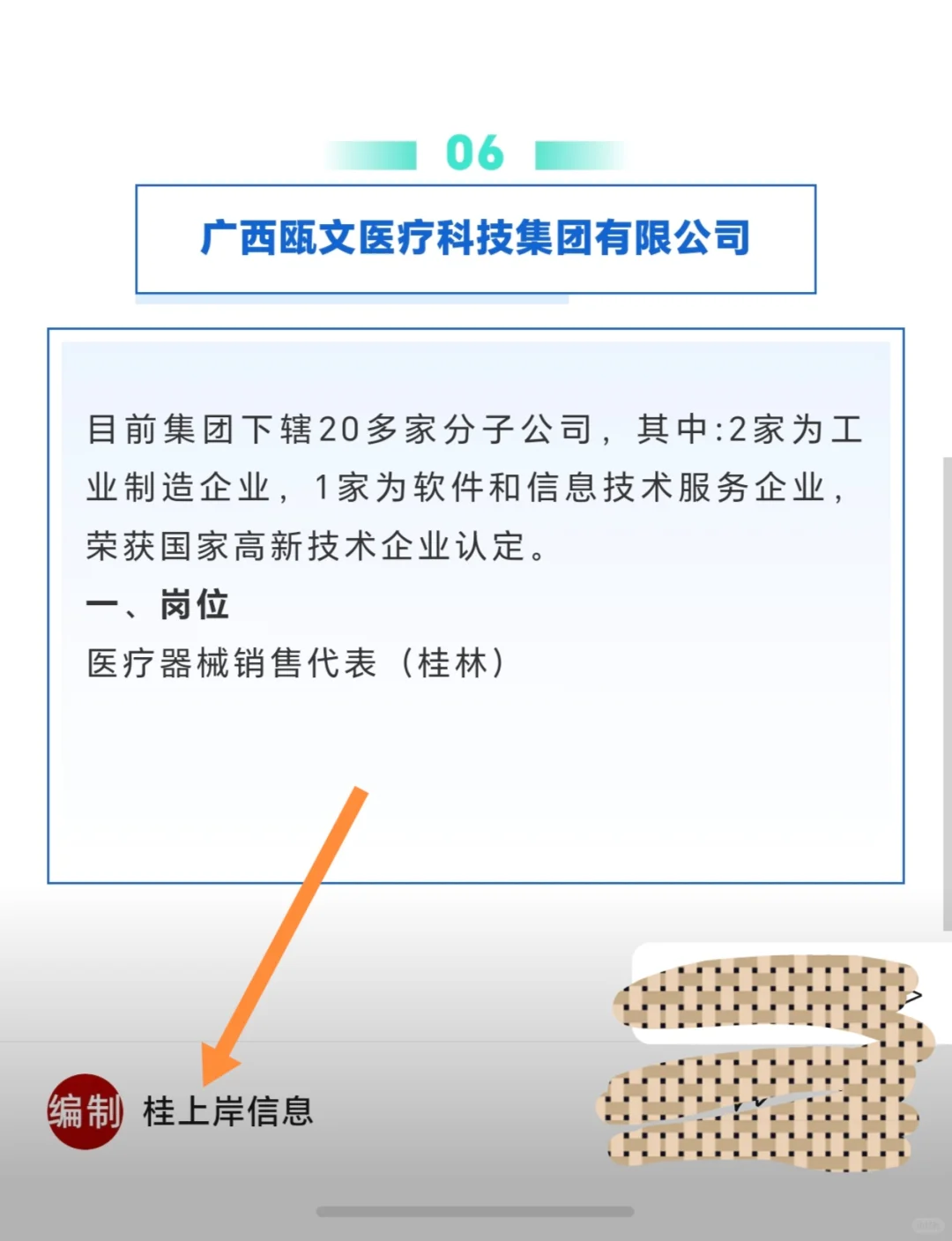 广西桂林市叠彩区委员会宣传部、中国人寿、