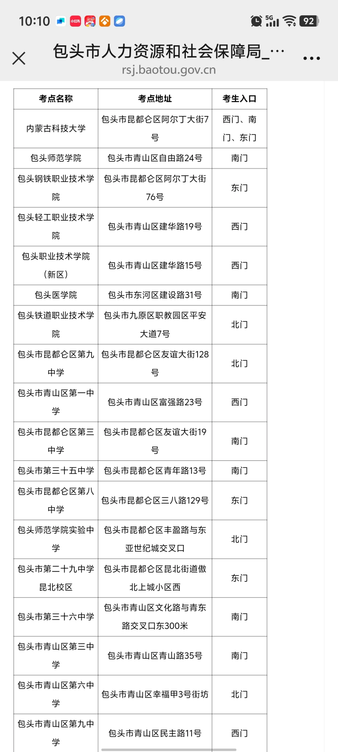 包头考区温馨提示10.25