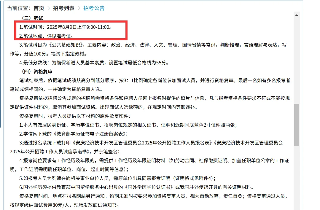 本科起报！安庆经开区管委会招聘12人！