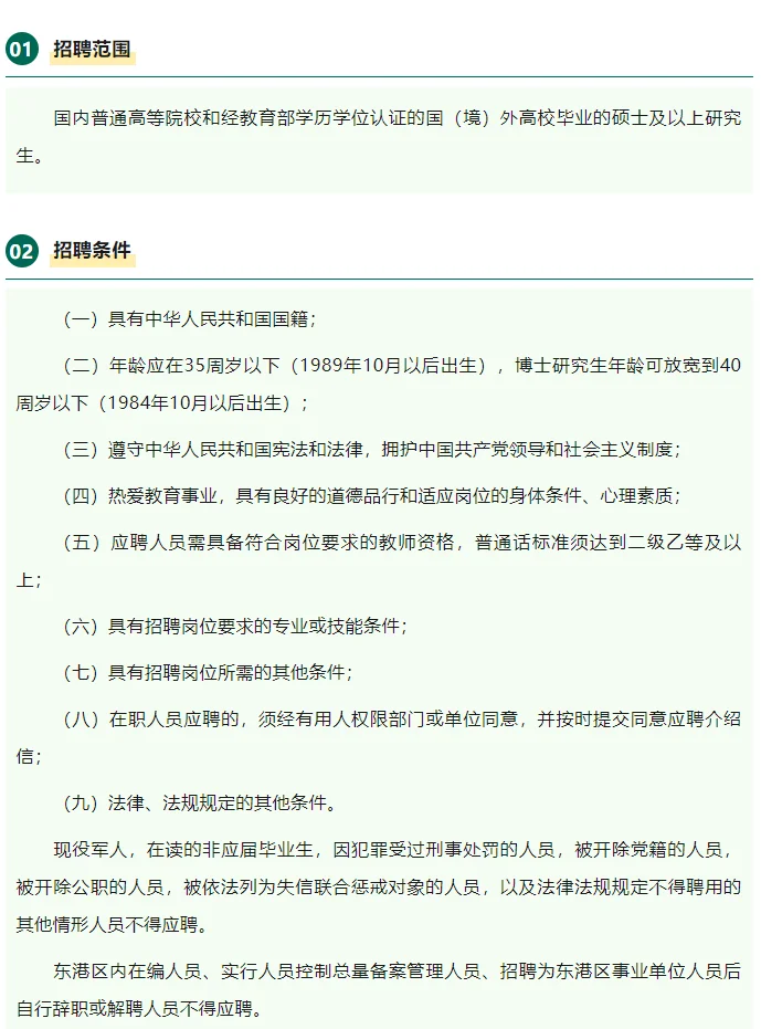 2025年度日照市东港区公开招聘9名第二批