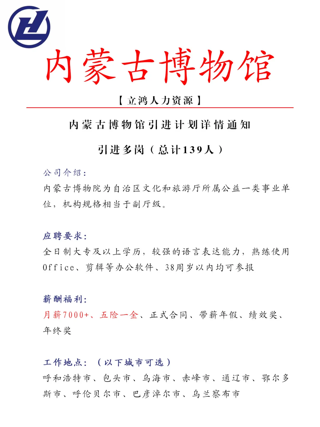好工作~博物馆🎉欢迎大家来内蒙博物馆