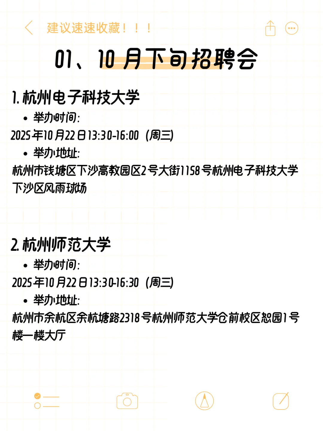杭州你不容错过的10个招聘会！