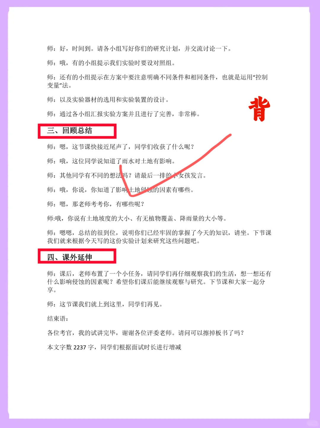 小学科学教资面试试讲逐字稿207篇，就从里抽