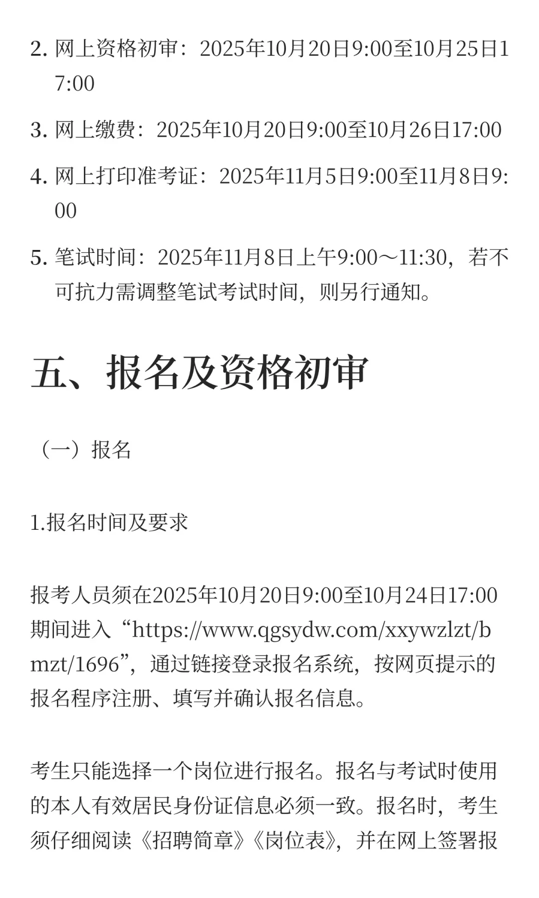 贵州遵义市2025年面向社会公开招聘大学生乡