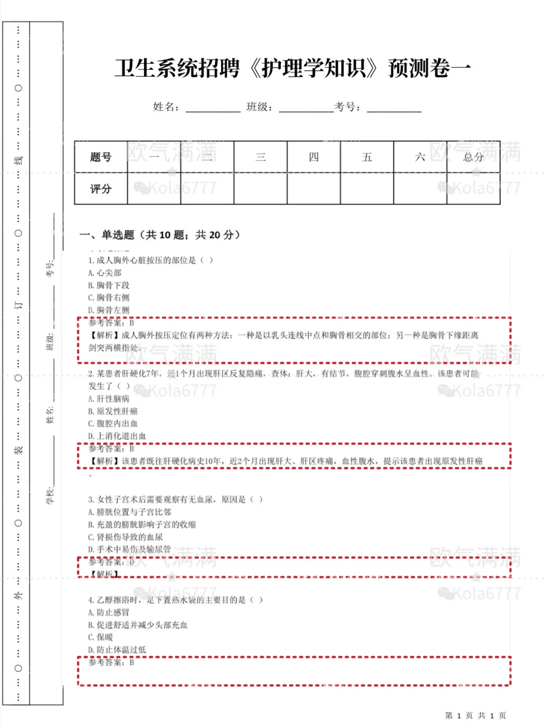 福建第910医院，无非就是这些题快背！