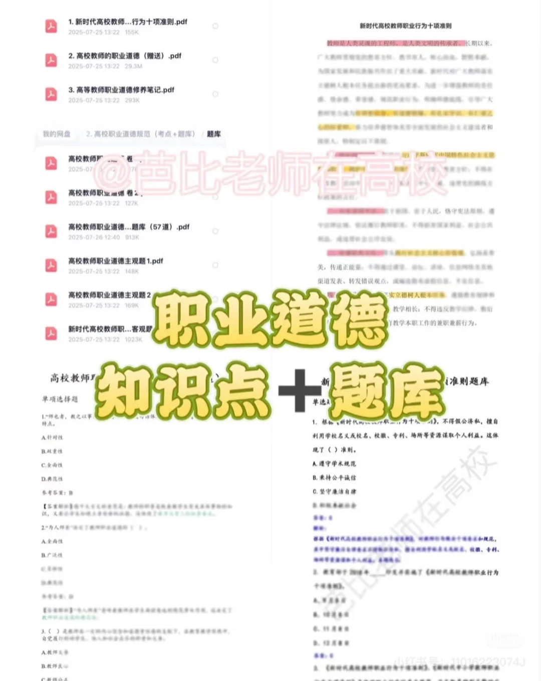 广州中医药大学25辅导员备考资料+真题🔥