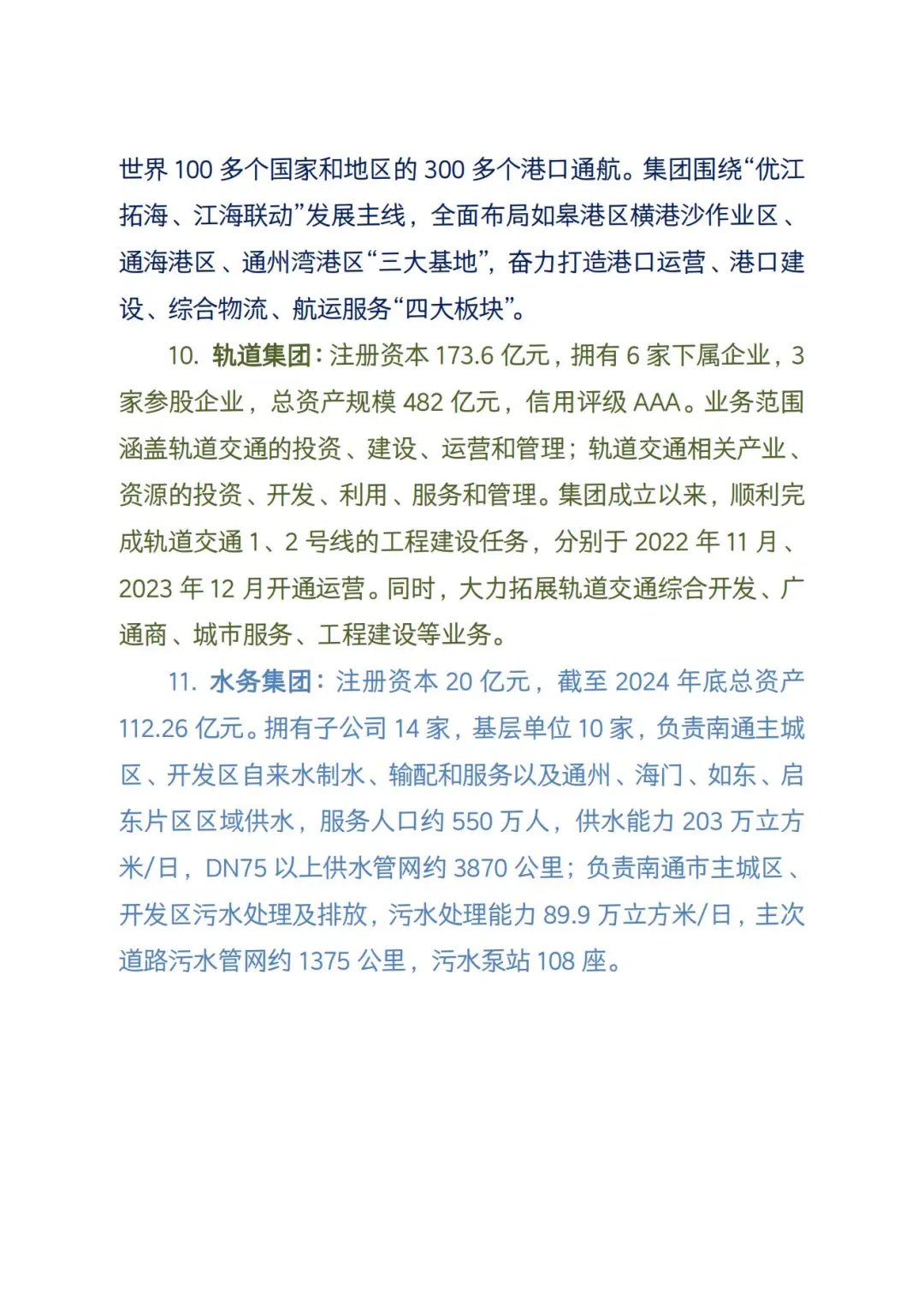 江苏南通2026年引进名校优生