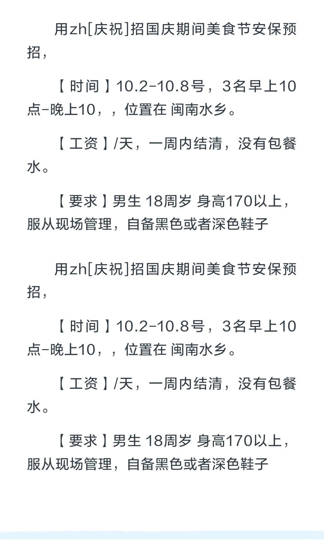 漳州兼职