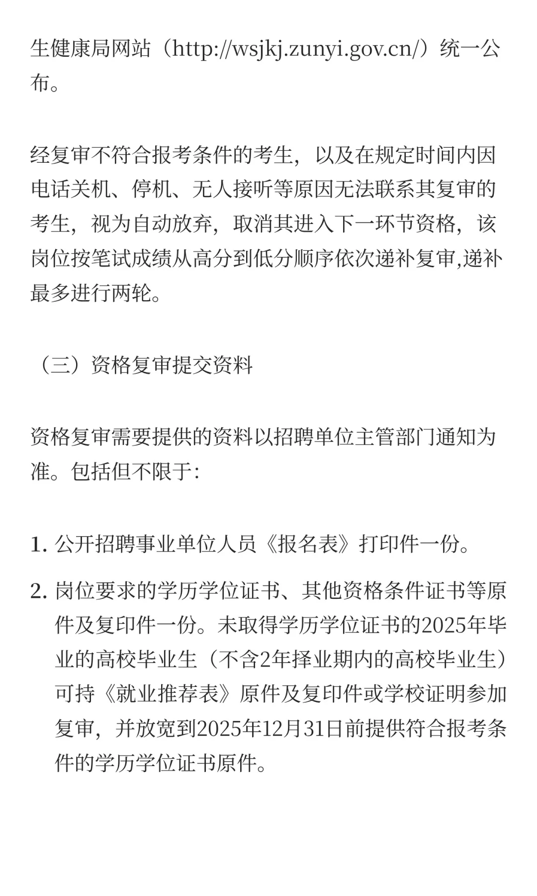 贵州遵义市2025年面向社会公开招聘大学生乡