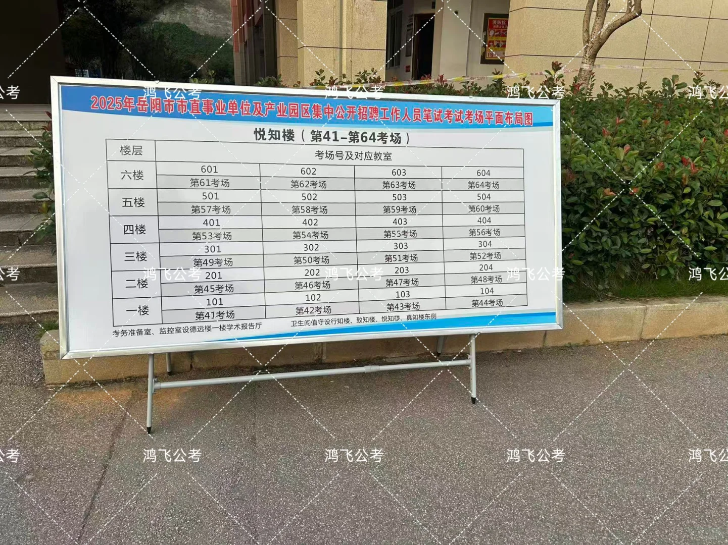 26岳阳市直笔试石油化工考场分布
