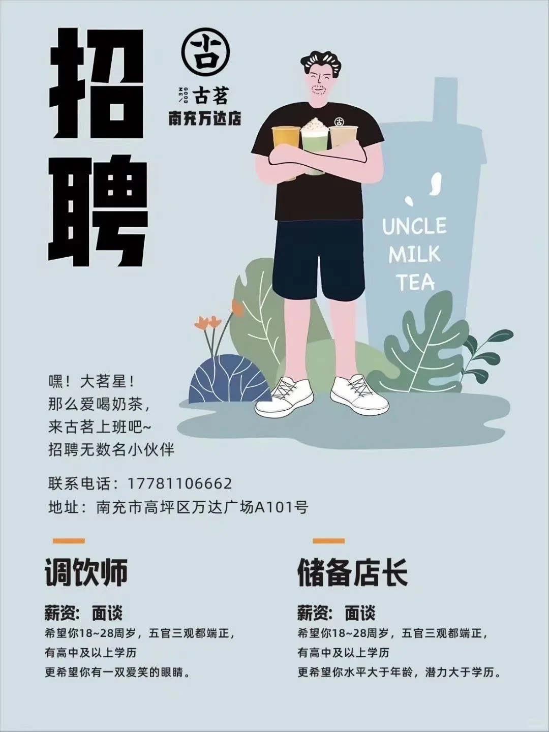 谁懂古茗招人这么好找？