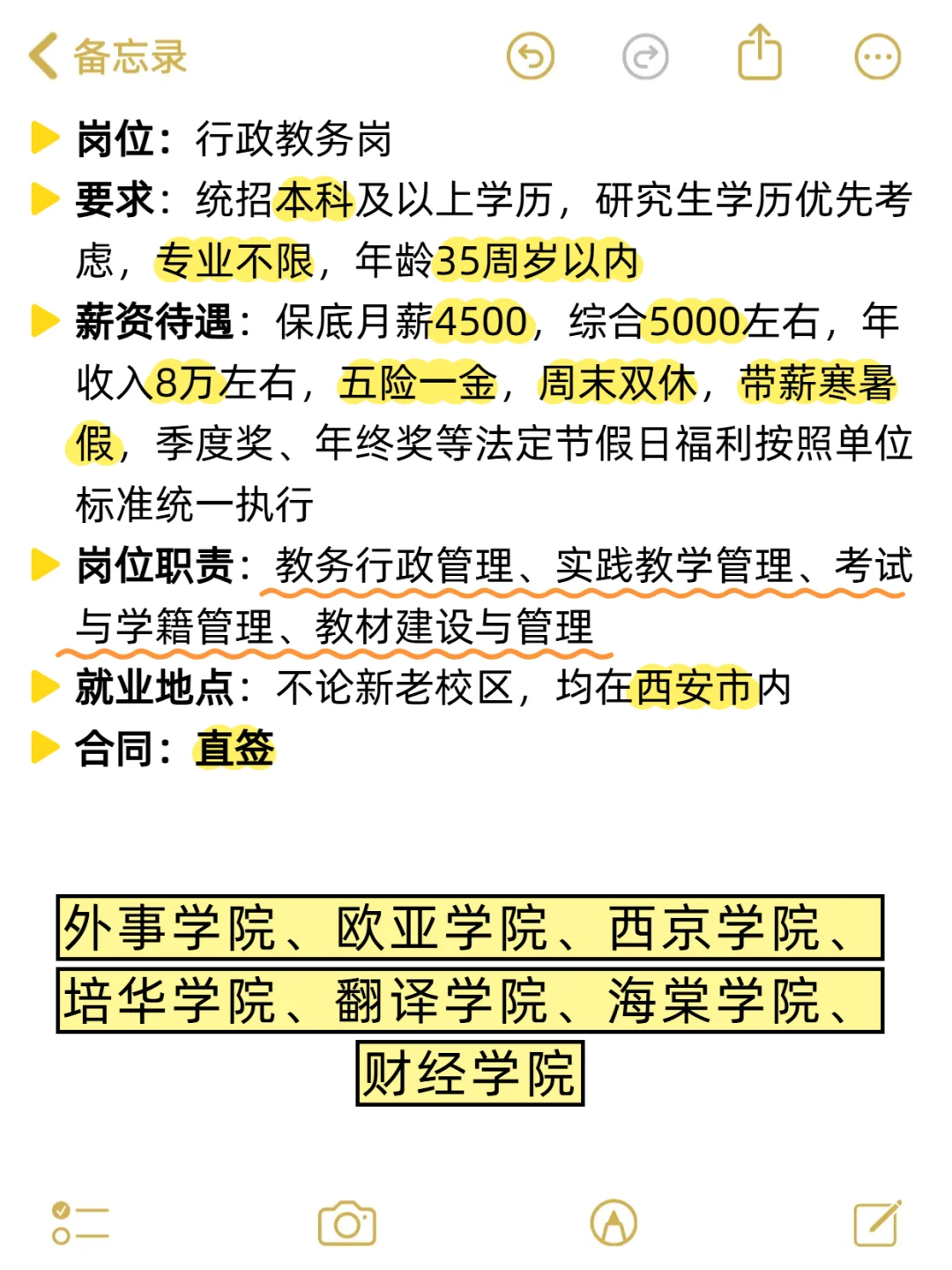 西安二本院校，带薪寒暑假，去的投简历呀~