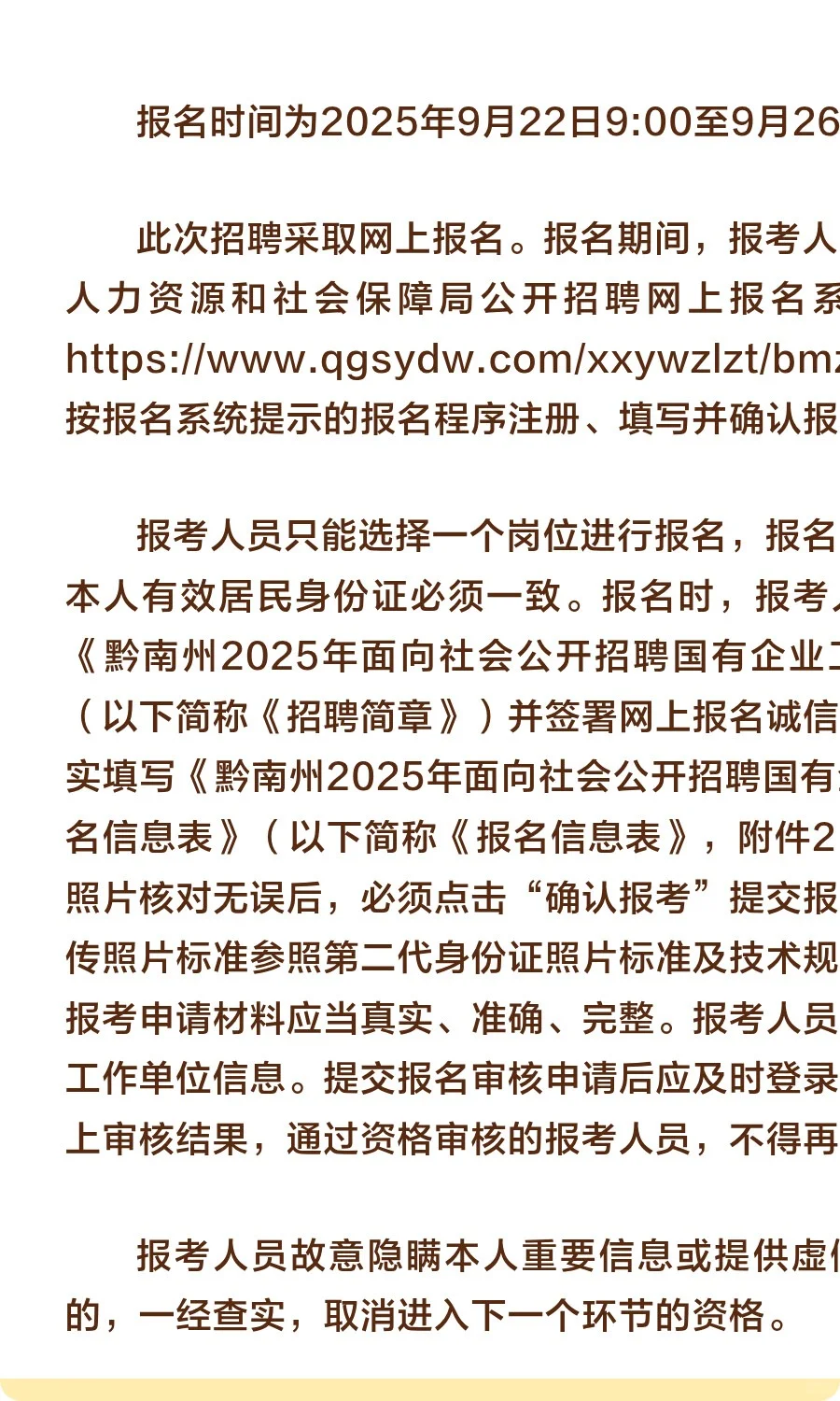 【国企】黔南州2025年面向社会公开招聘国有