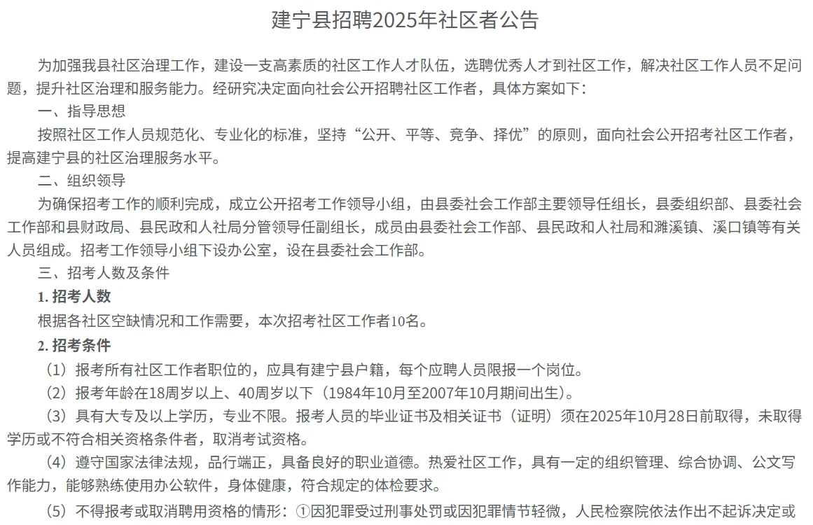 建宁招聘10个社区工作者公告