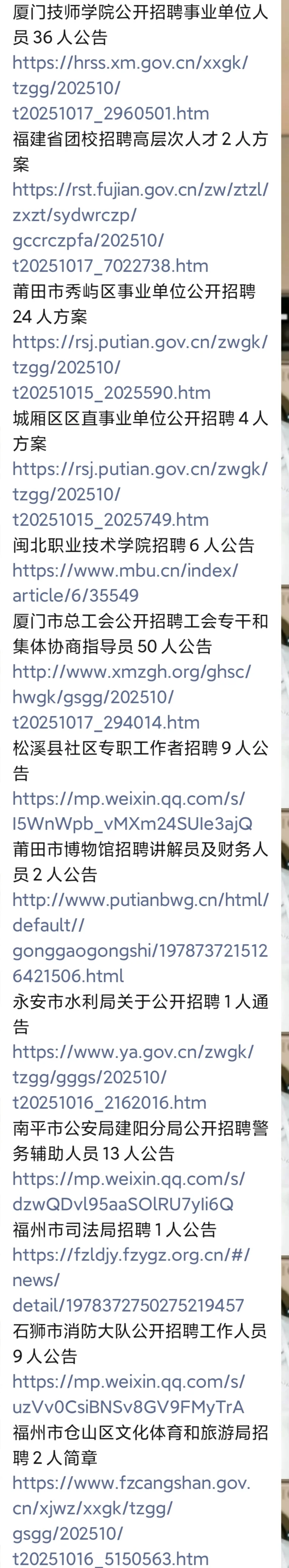 福建招考速递 | 10月新岗来袭🔥