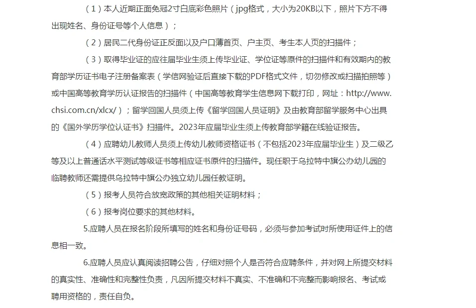 巴彦淖尔乌拉特中旗招聘幼儿教师48人