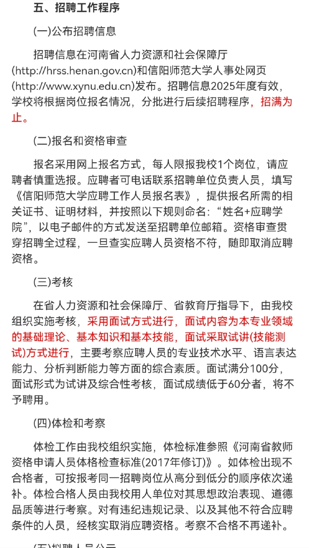 ✅信阳师范大学招聘150优秀教师🧑‍🏫