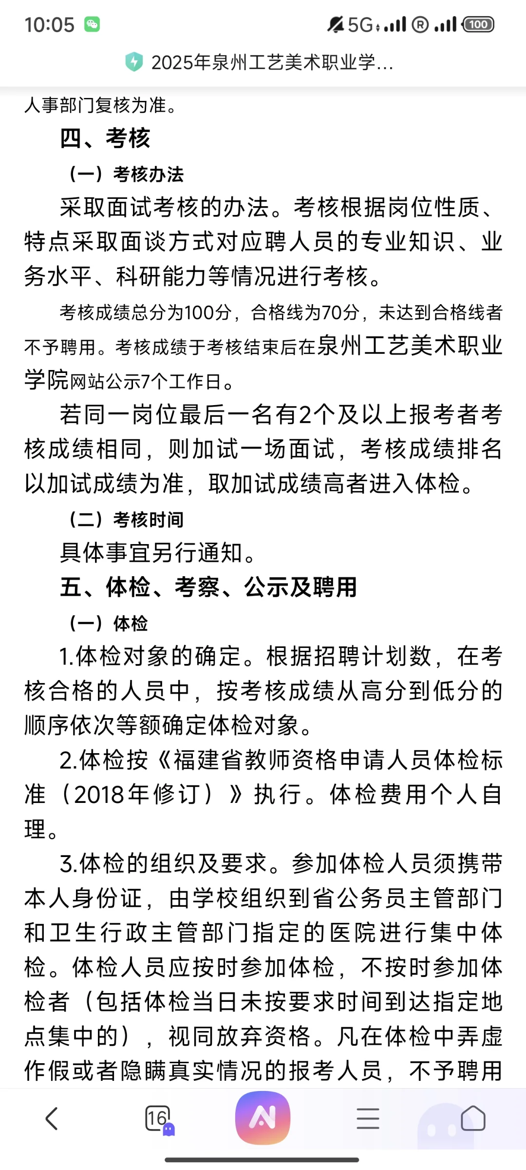 泉州一高校招聘老师！硕士可报！