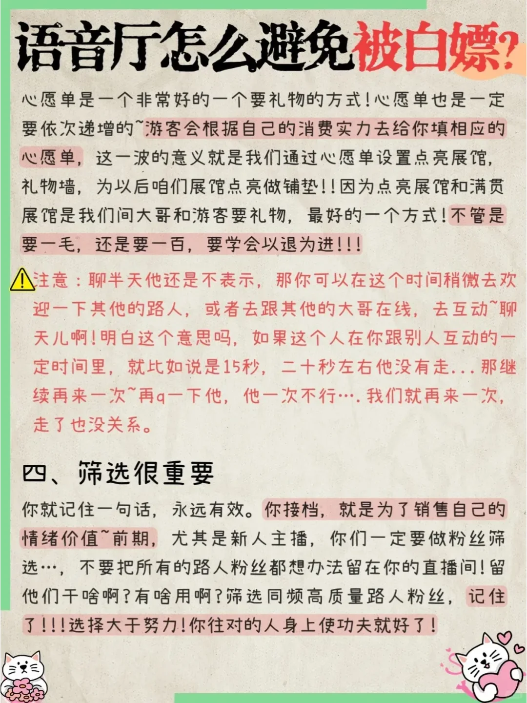 语音厅主播如何规避免“免费听”的困扰？