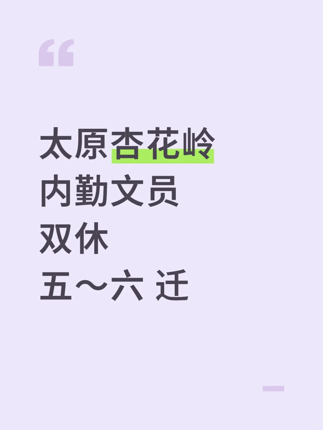 太原杏花岭内勤文员‖上五休二