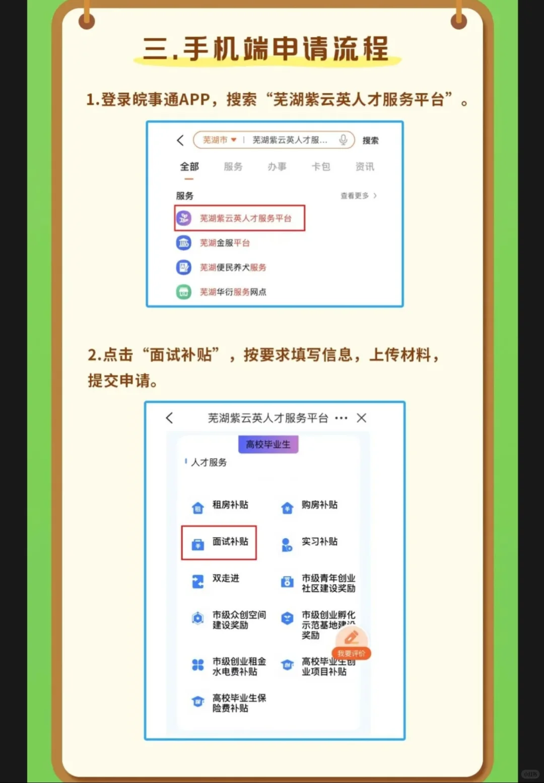 🔥芜湖面试补贴！求职面试补贴1000元💰