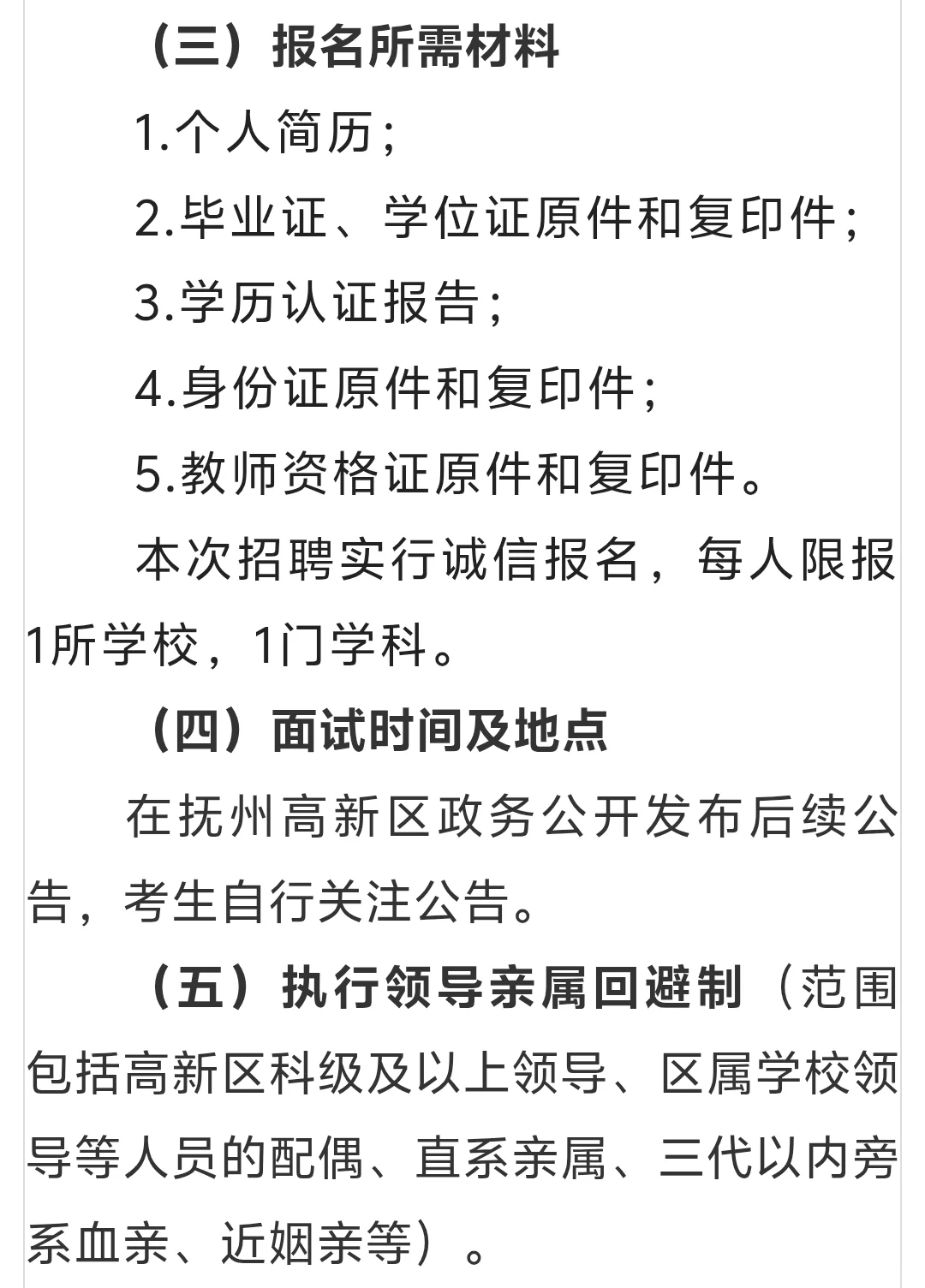 抚州高新区2025年公开招聘见习教师40人！