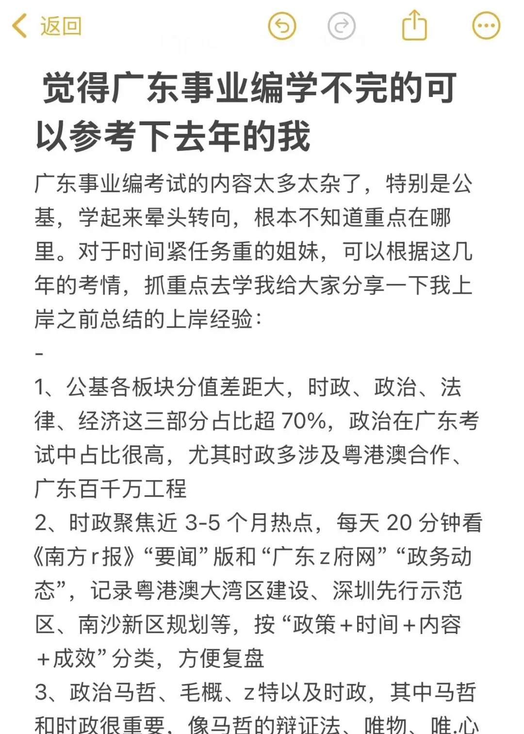 觉得广东事业编学不完的可以参考下去年的我