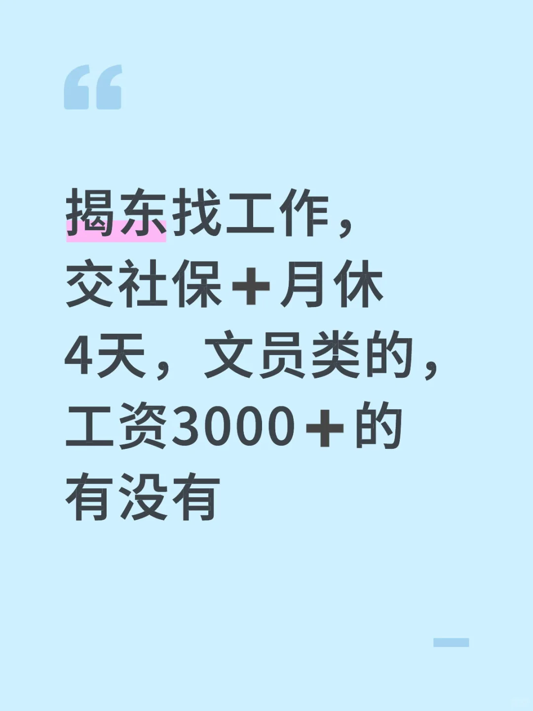 找工作都这么难吗