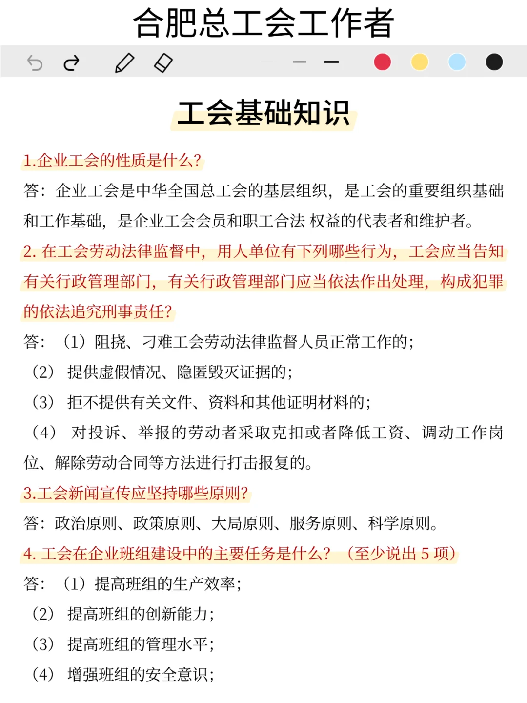 合肥工会工作者，市情就考这些内容