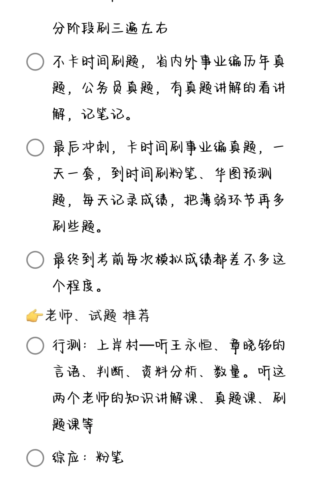 备考嘉峪关、酒泉教师编