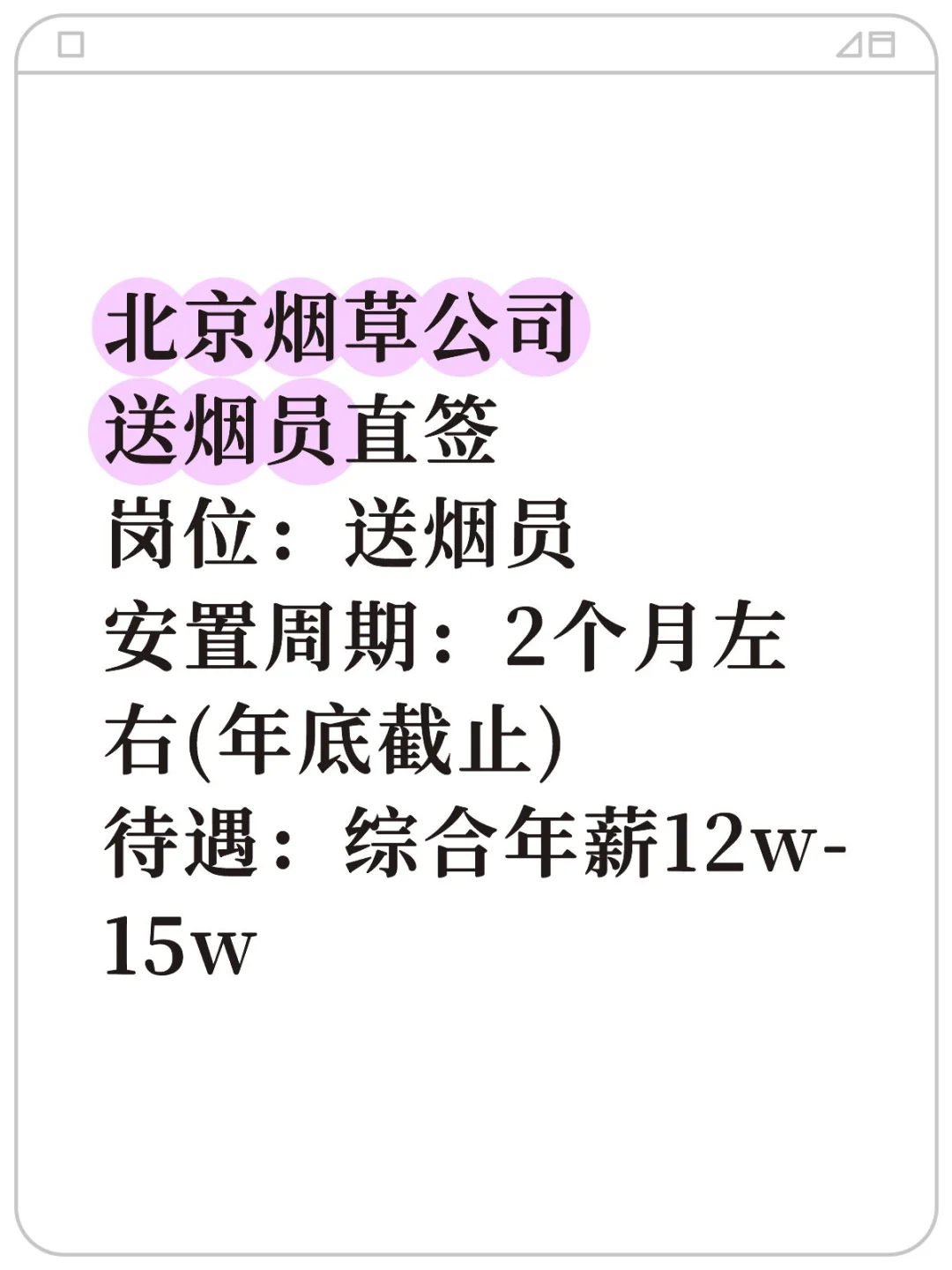北京送烟员直签