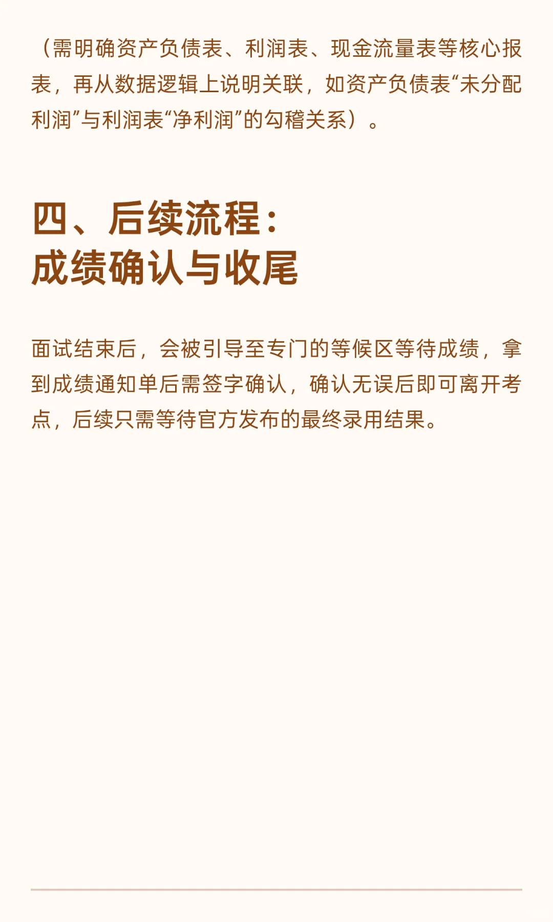 深圳市龙华区幼儿园招聘财务面试回忆录