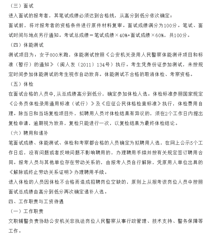南平公安局车辆管理所文职辅警6人